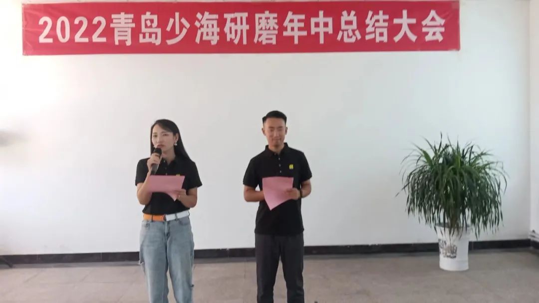 青岛少海研磨年中总结暨文艺汇演
