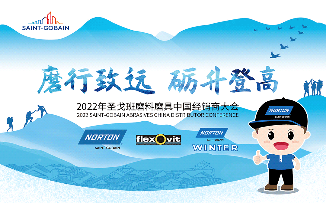 磨行致远 砺升登高