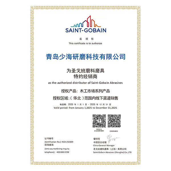 圣戈班磨具中国华北地区特约经销商证书-2.jpg